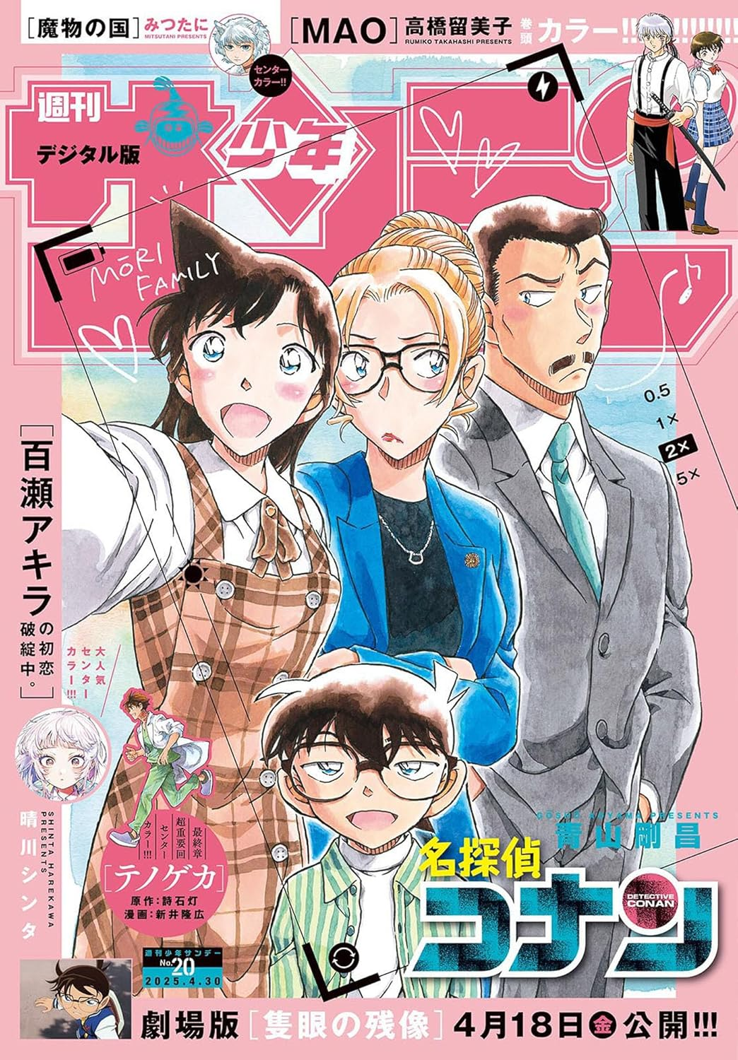 週刊少年サンデー2025年20号