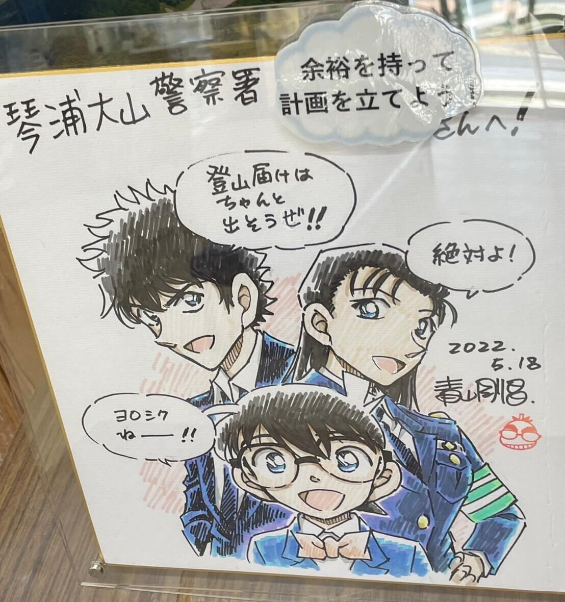 琴浦大山警察署 松田陣平&宮本由美