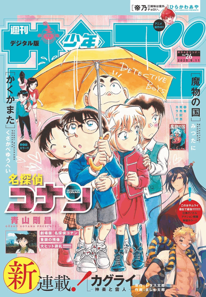 file1144サンデー少年探偵団表紙