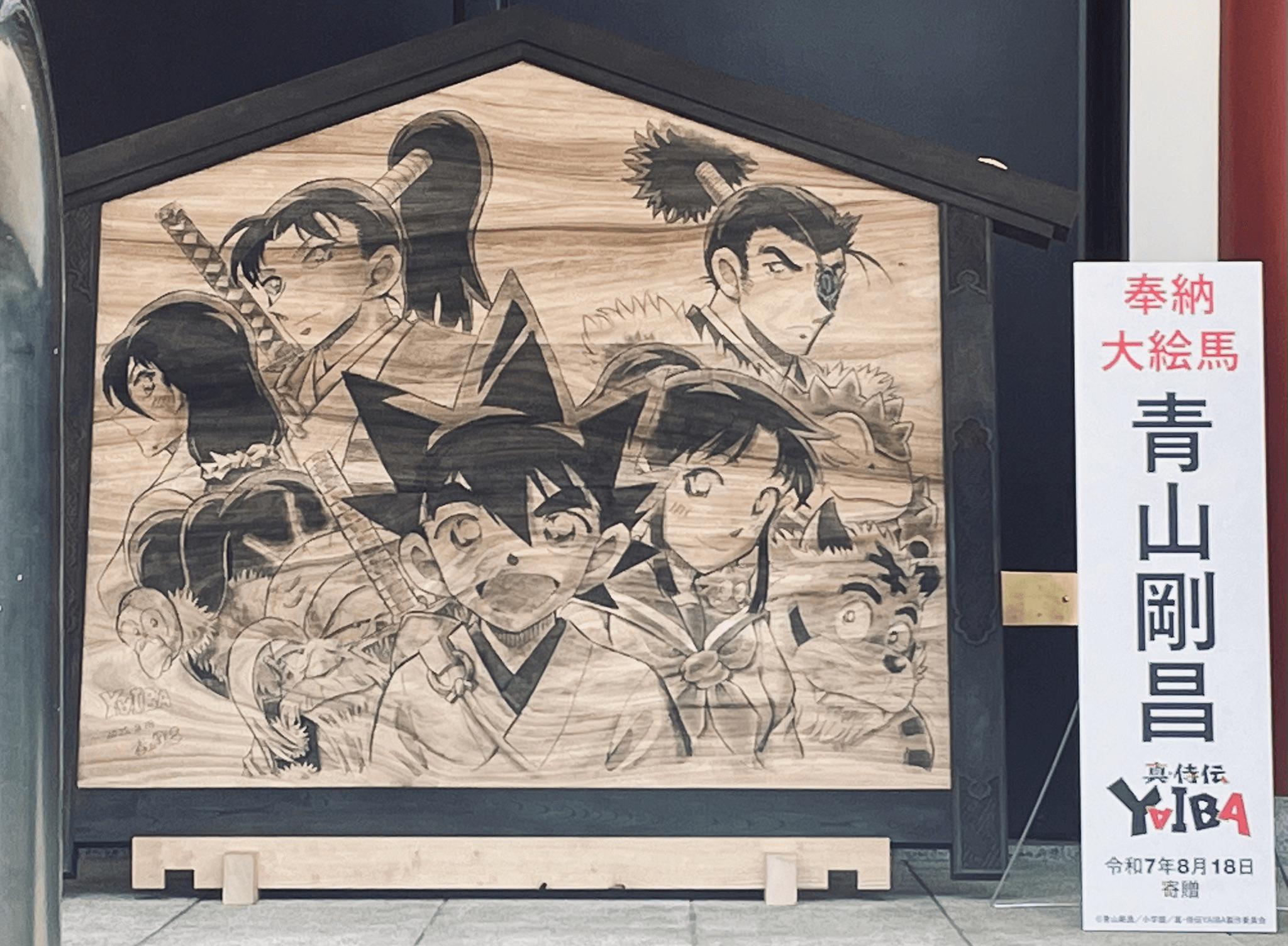 202508浅草寺YAIBA大絵馬