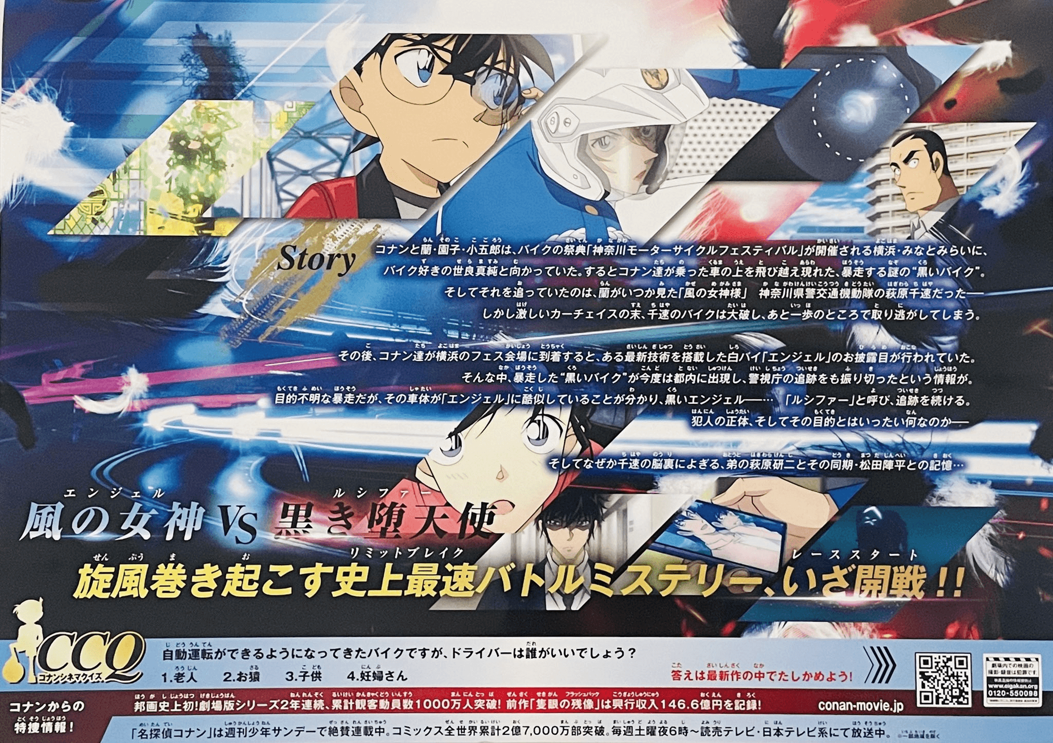 ハイウェイの堕天使フライヤー裏面