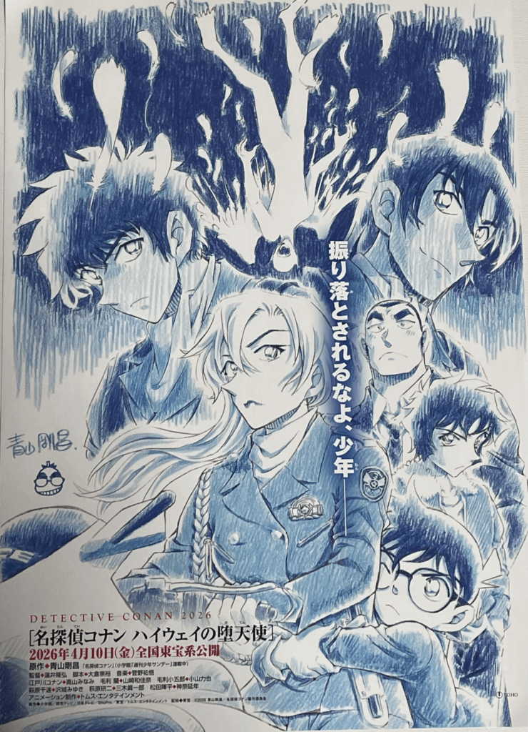 2026「ハイウェイの堕天使」ティザービジュアル