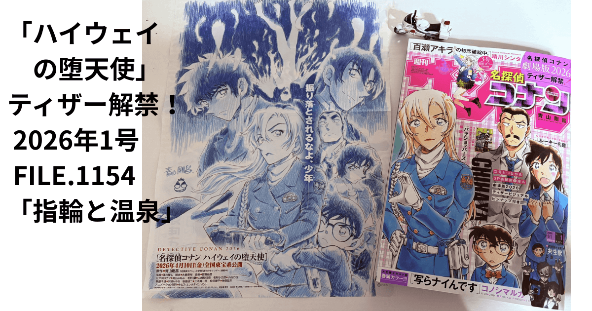 2026年映画「ハイウェイの堕天使」FILE1154「指輪と温泉」