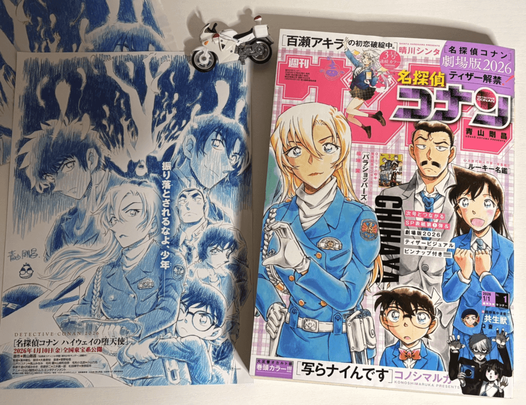 2026年サンデー1号とハイウェイの堕天使フライヤー