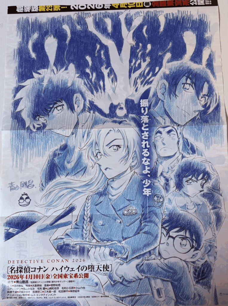 2026ハイウェイの堕天使ティザービジュアル