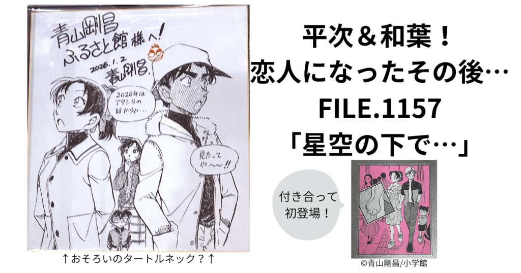 名探偵コナンFILE1157「星空の下で…」ネタバレ感想