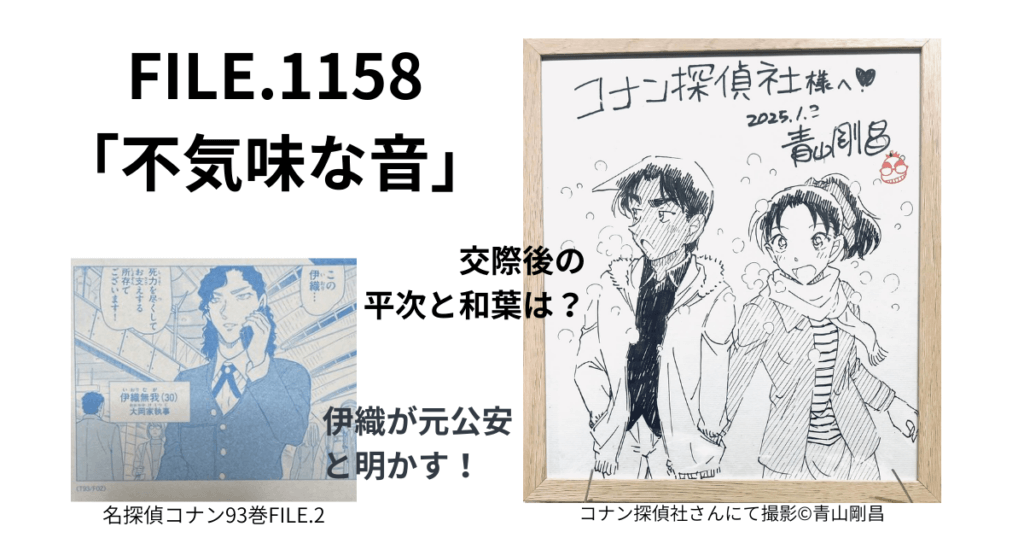 FILE1158「不気味な音」名探偵コナンネタバレ感想考察