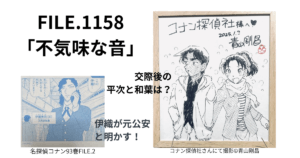 FILE1158「不気味な音」名探偵コナンネタバレ感想考察