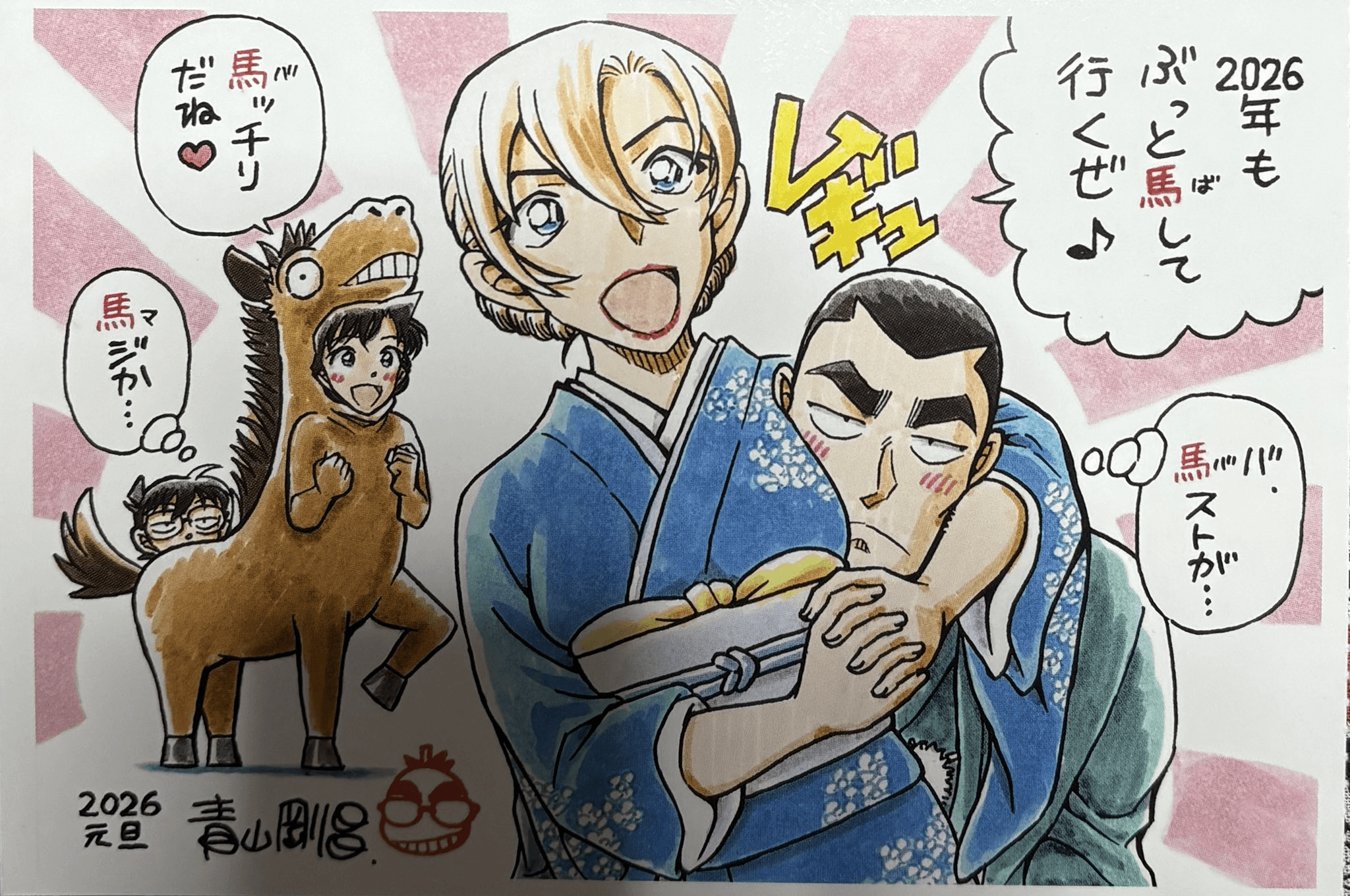 2026年年賀状千速と重悟