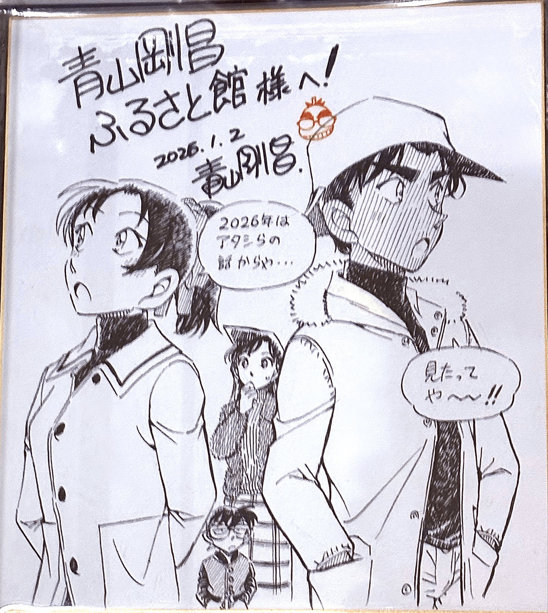 平次と和葉色紙2026