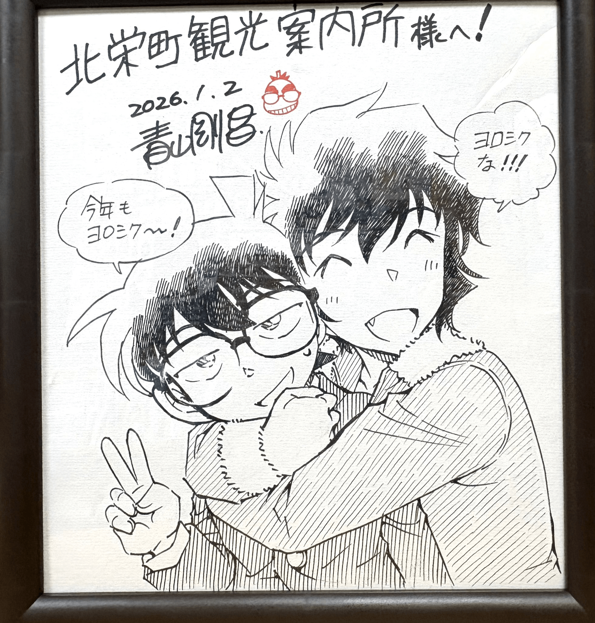 2026世良とコナン