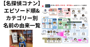 名探偵コナン登場人物名前リスト