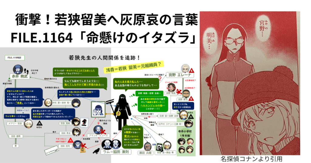 FILE.1164「命懸けのイタズラ」名探偵コナン最新話考察・感想ネタバレ