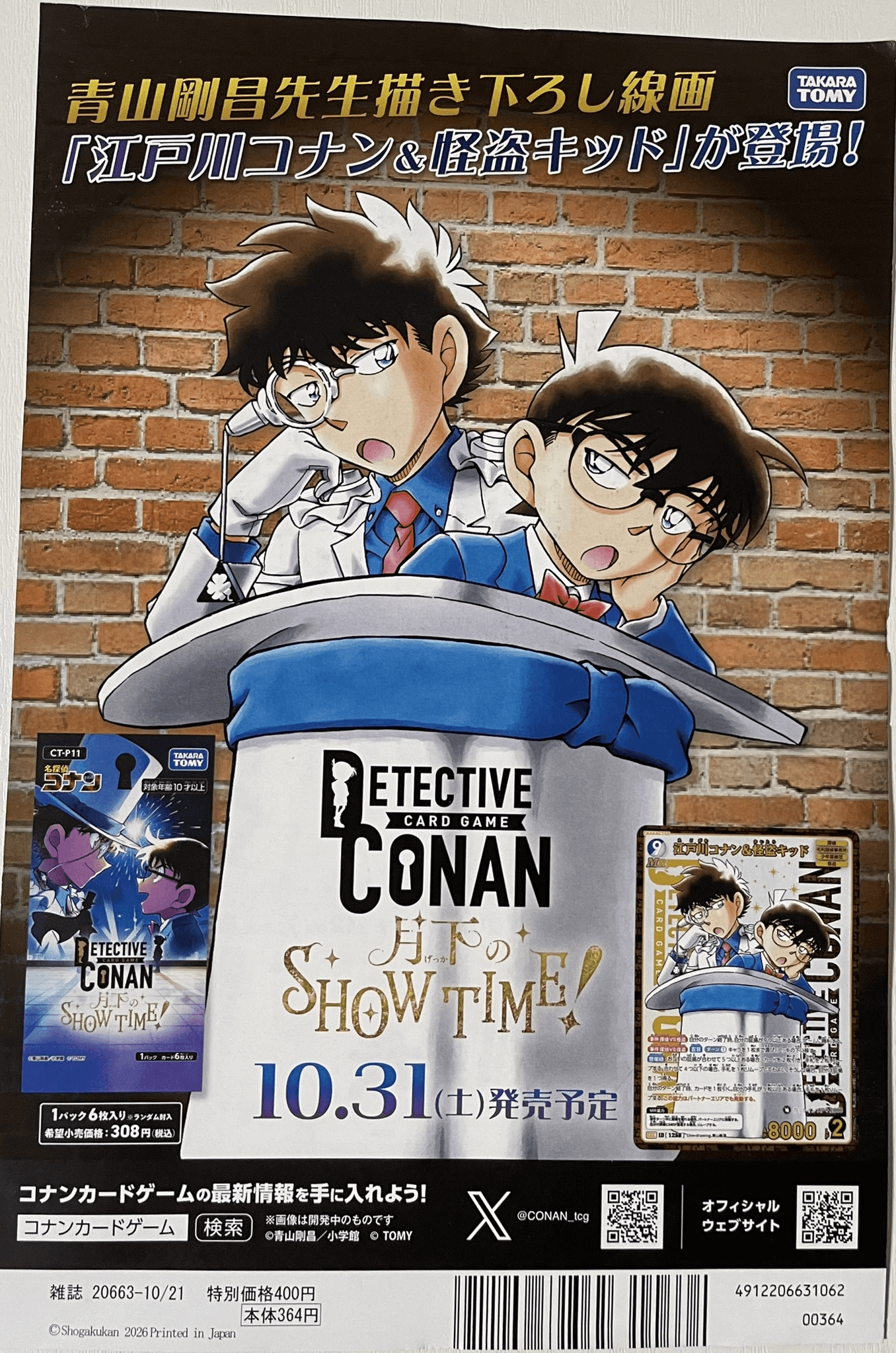 怪盗キッドとコナン